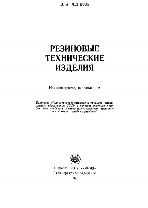 Резиновые технические изделия