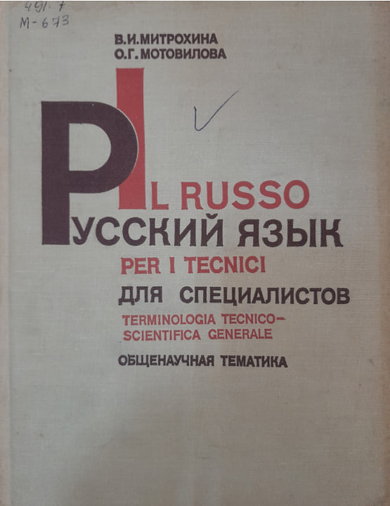 Русский язык для специалистов