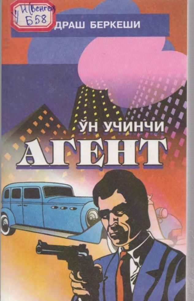 O'n uchinchi agent