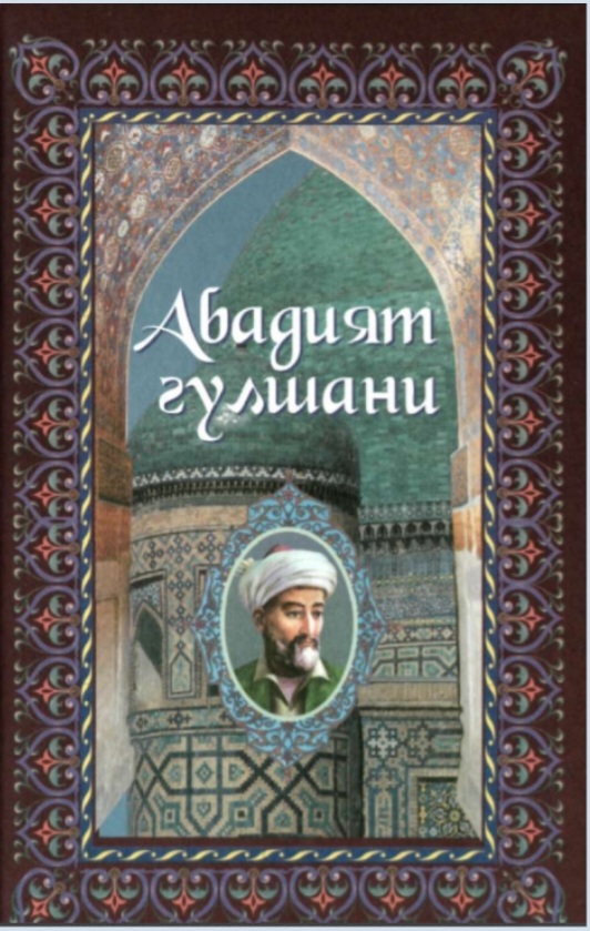 Abadiyat gulshani