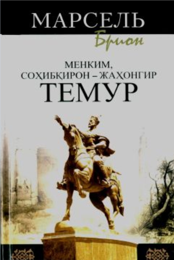 Menkim, sohibqiron-Jahongir Temur