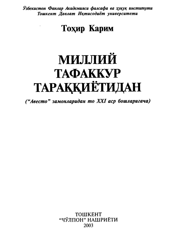 Milliy tafakkur taraqqiyotidan