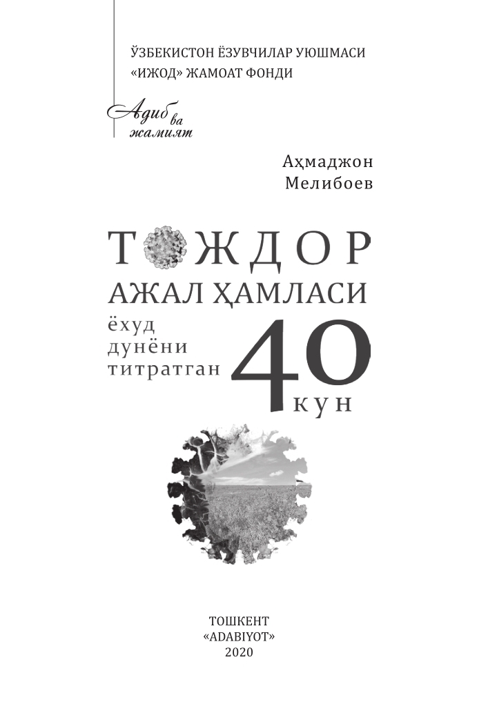 Tojdor ajal hamlasi