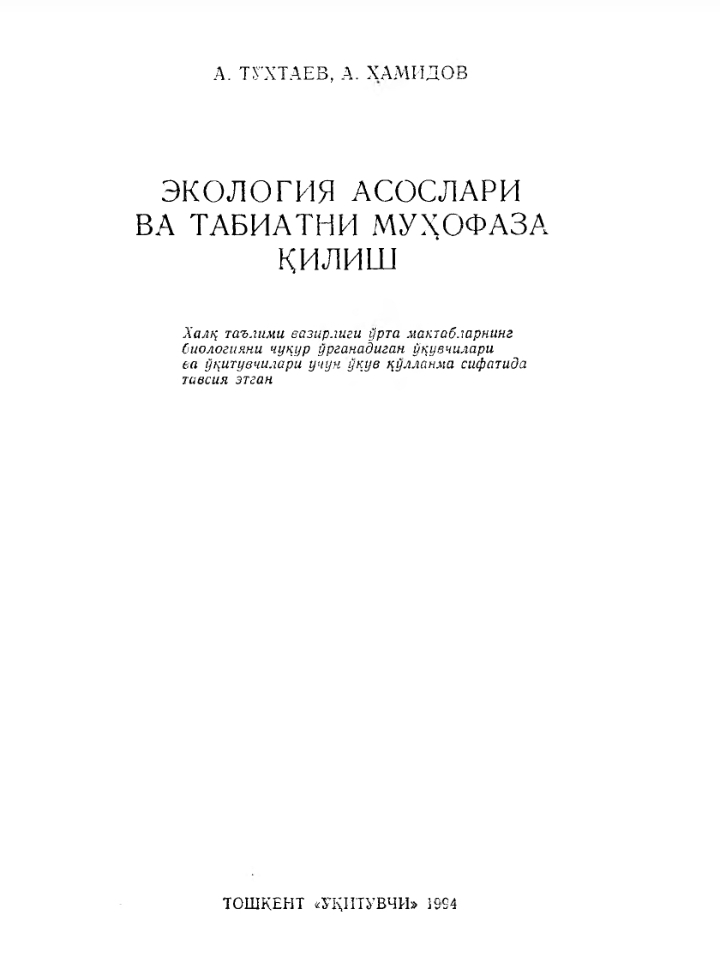 Ekologiya asoslari va tabiatni muhofaza qilish