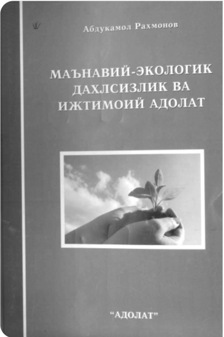 Ma'naviy-ekologik daxlsizlik va ijtimoiy adolat