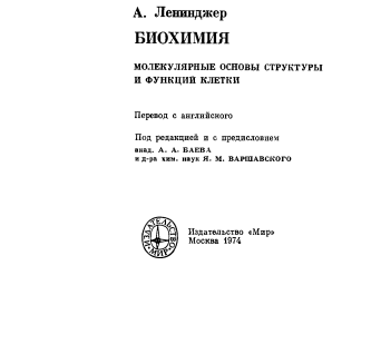 Биохимия