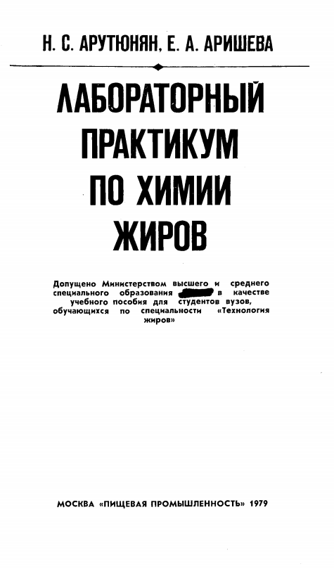 Лабараторный практикум по химии жиров