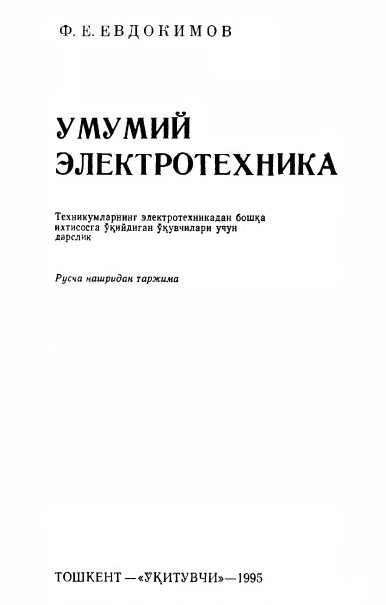 Umumiy  elektro texnika