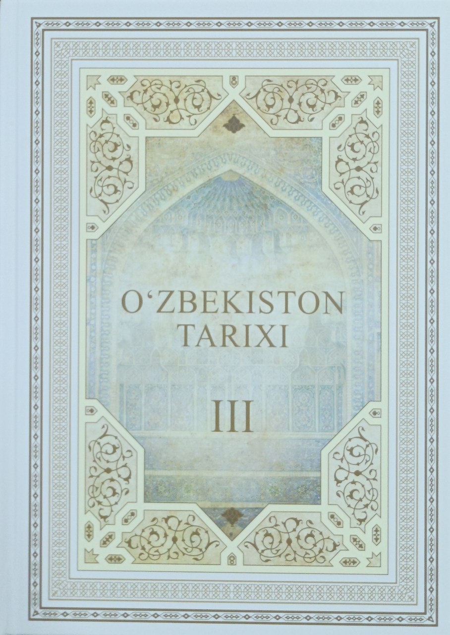 O'zbekiston tarixi. Xrestomatiya. III-jild