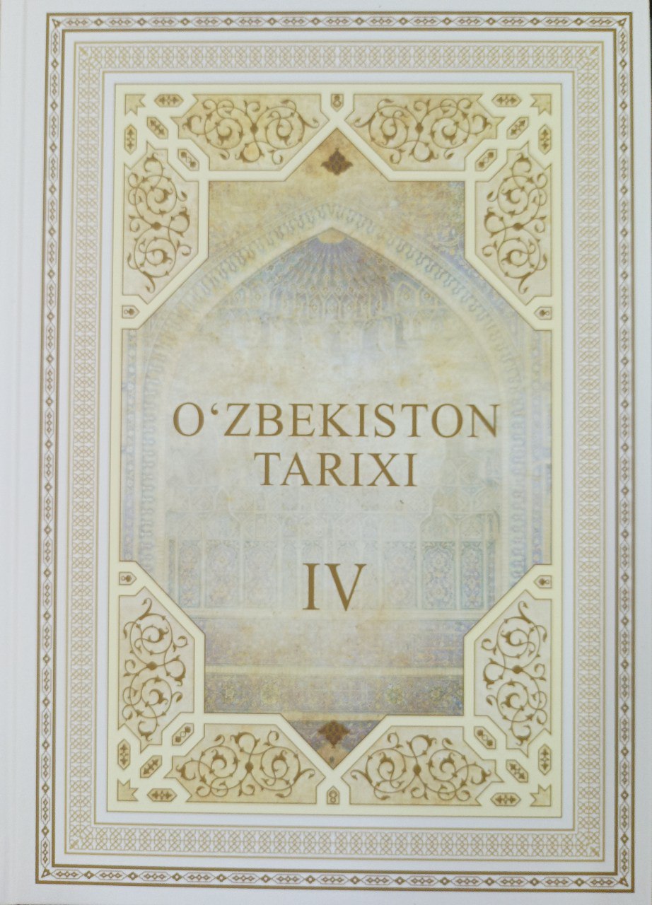 O'zbekiston tarixi. Xrestomatiya. IV-jild