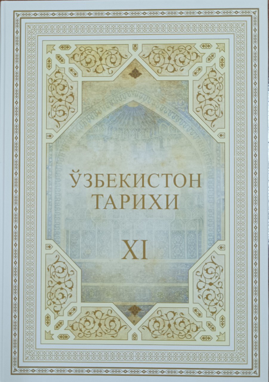 O'zbekiston tarixi.XI-jild