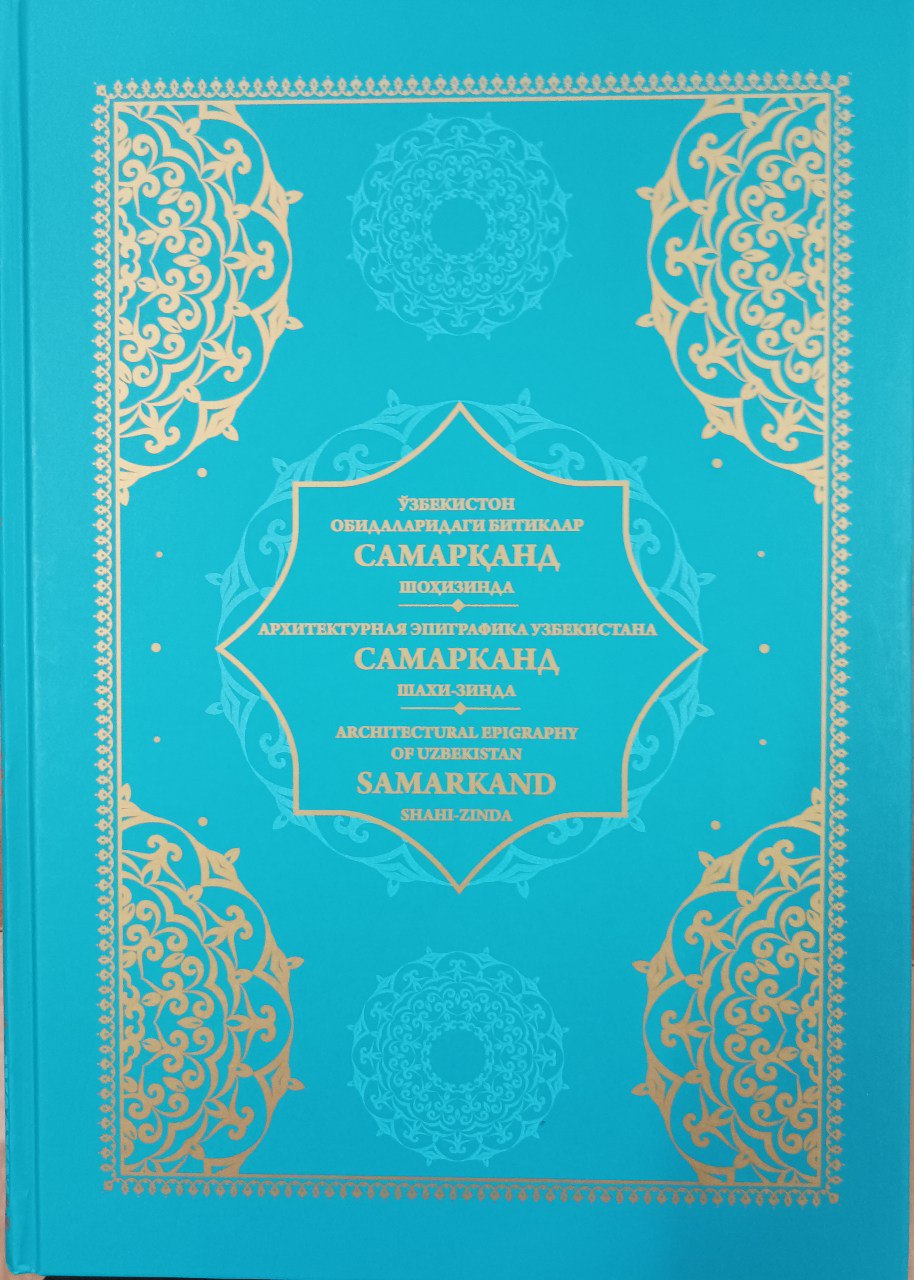 O'zbekiston obidalaridagi bitiklar. Samarqand.Shohizinda.