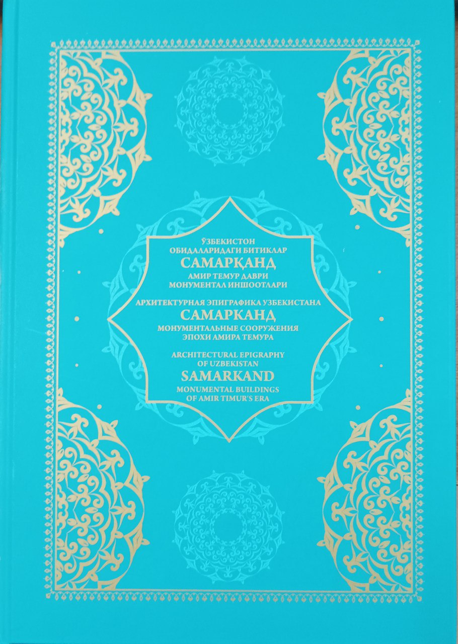 O'zbekiston obidalaridagi bitiklar.Samarqand.Amir Temur davri monumental inshootlari
