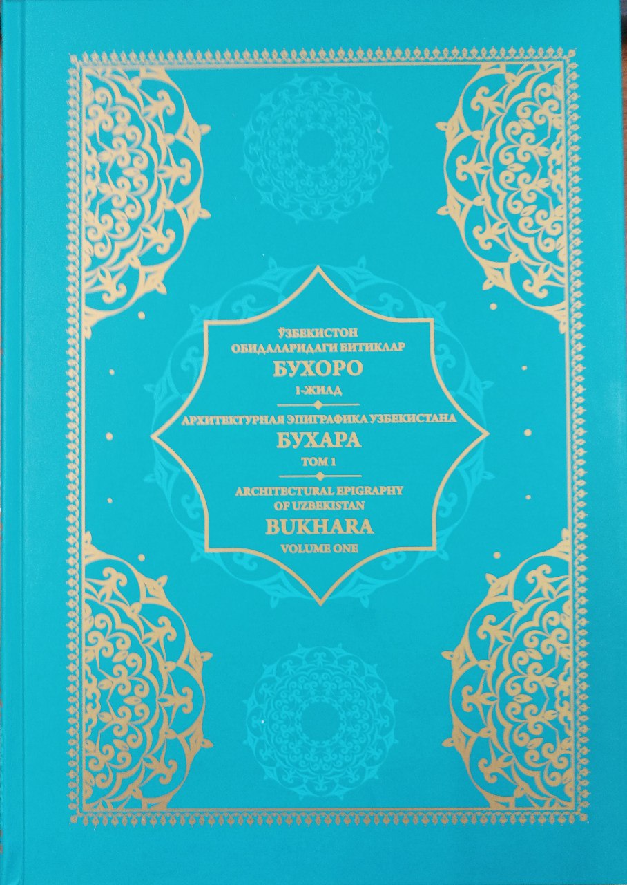 O'zbekiston obidalaridagi bitiklar.Buxoro. 1-jild