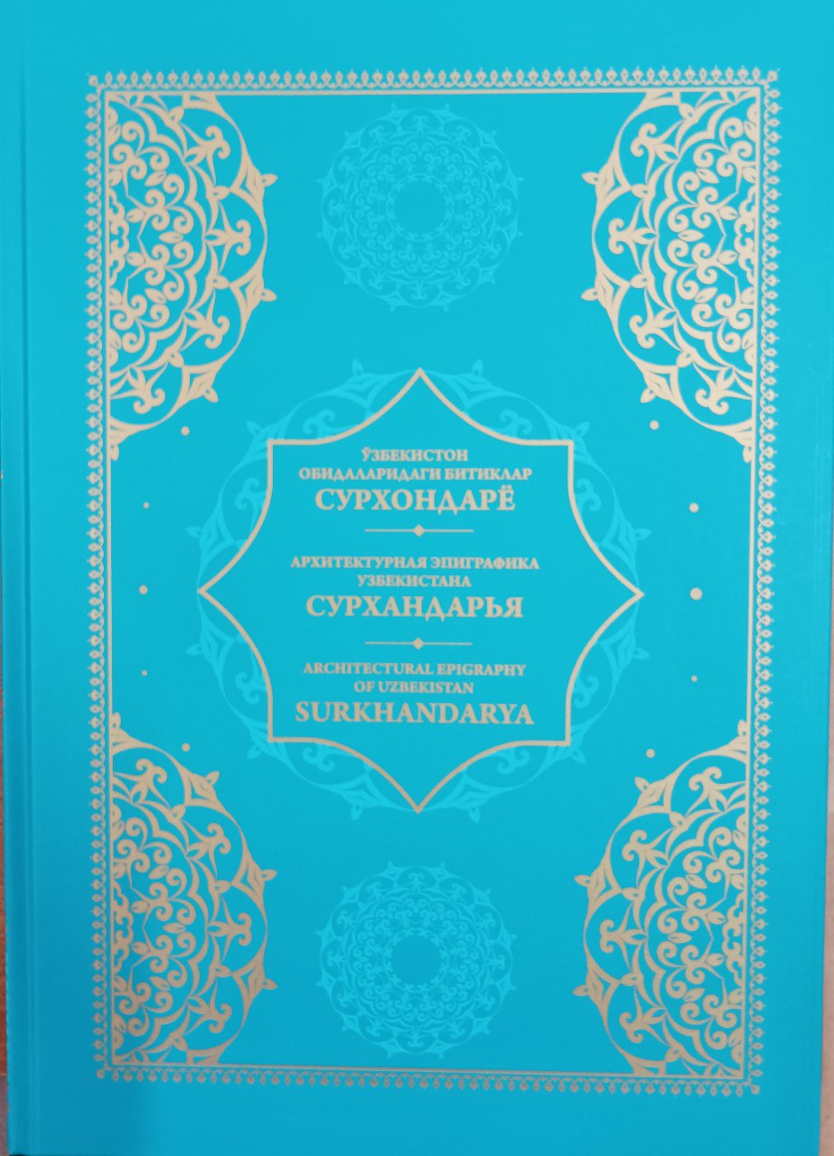 O'zbekiston obidalaridagi bitiklar. Surxondaryo.