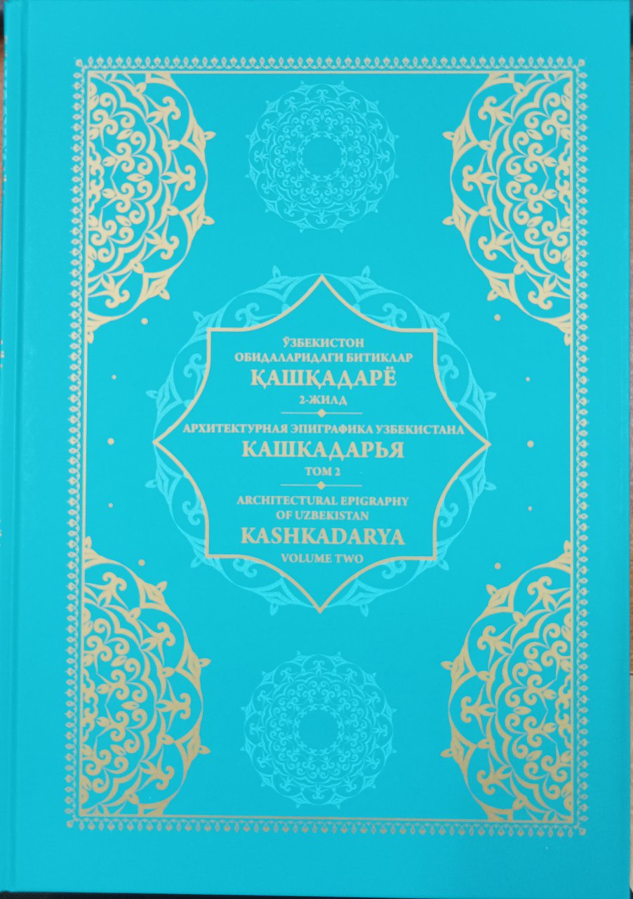O'zbekiston obidalaridagi bitiklar.Qashqadaryo.2-jild