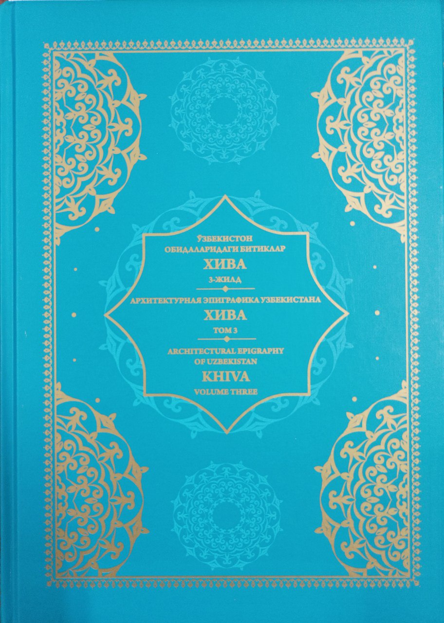 O'zbekiston obidalaridagi bitiklar. Xiva.III-jild