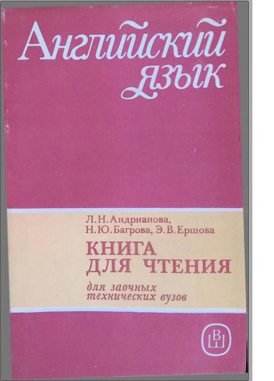 Английский язык