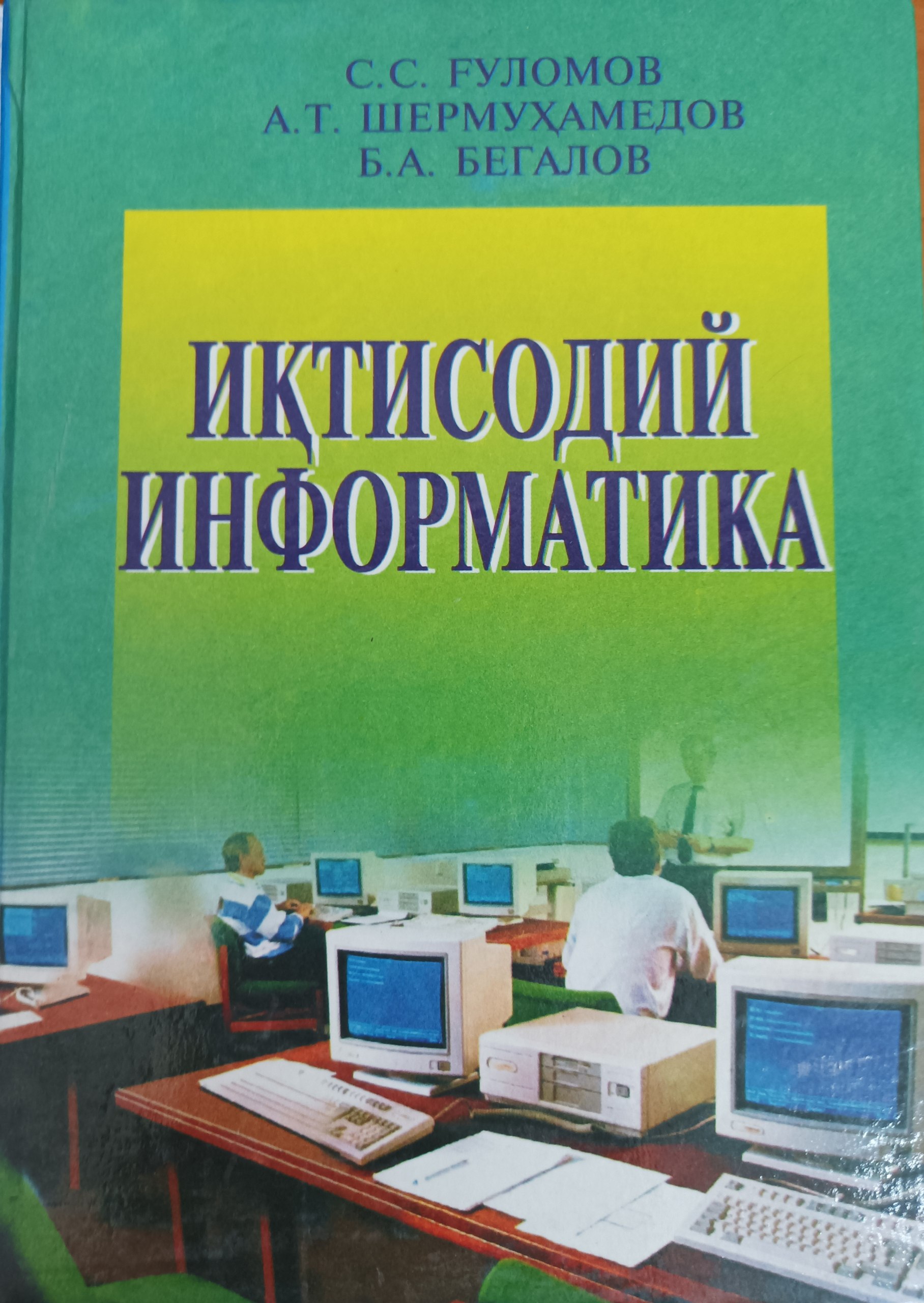 Iqtisodiy informatika