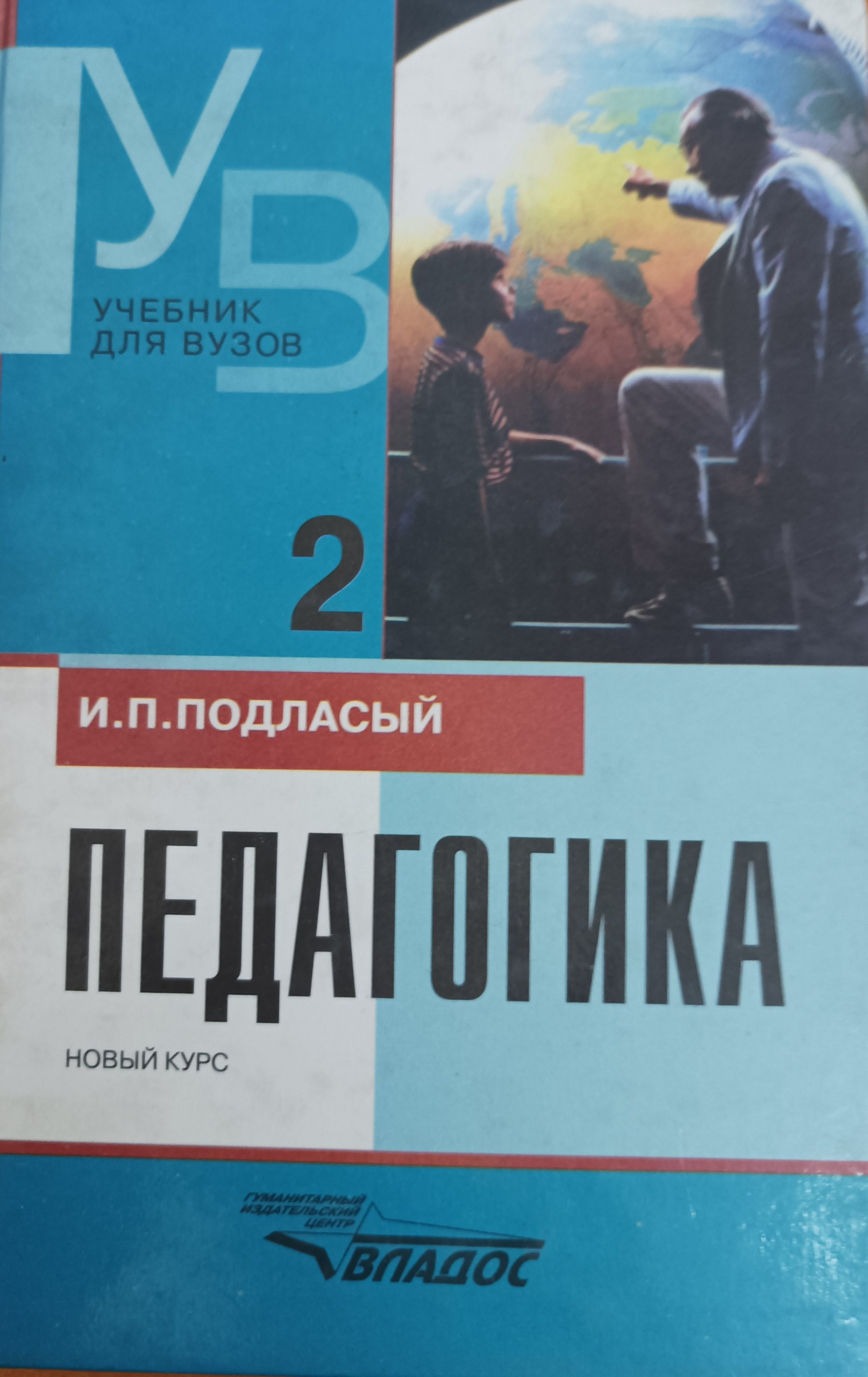 Педагогика  2