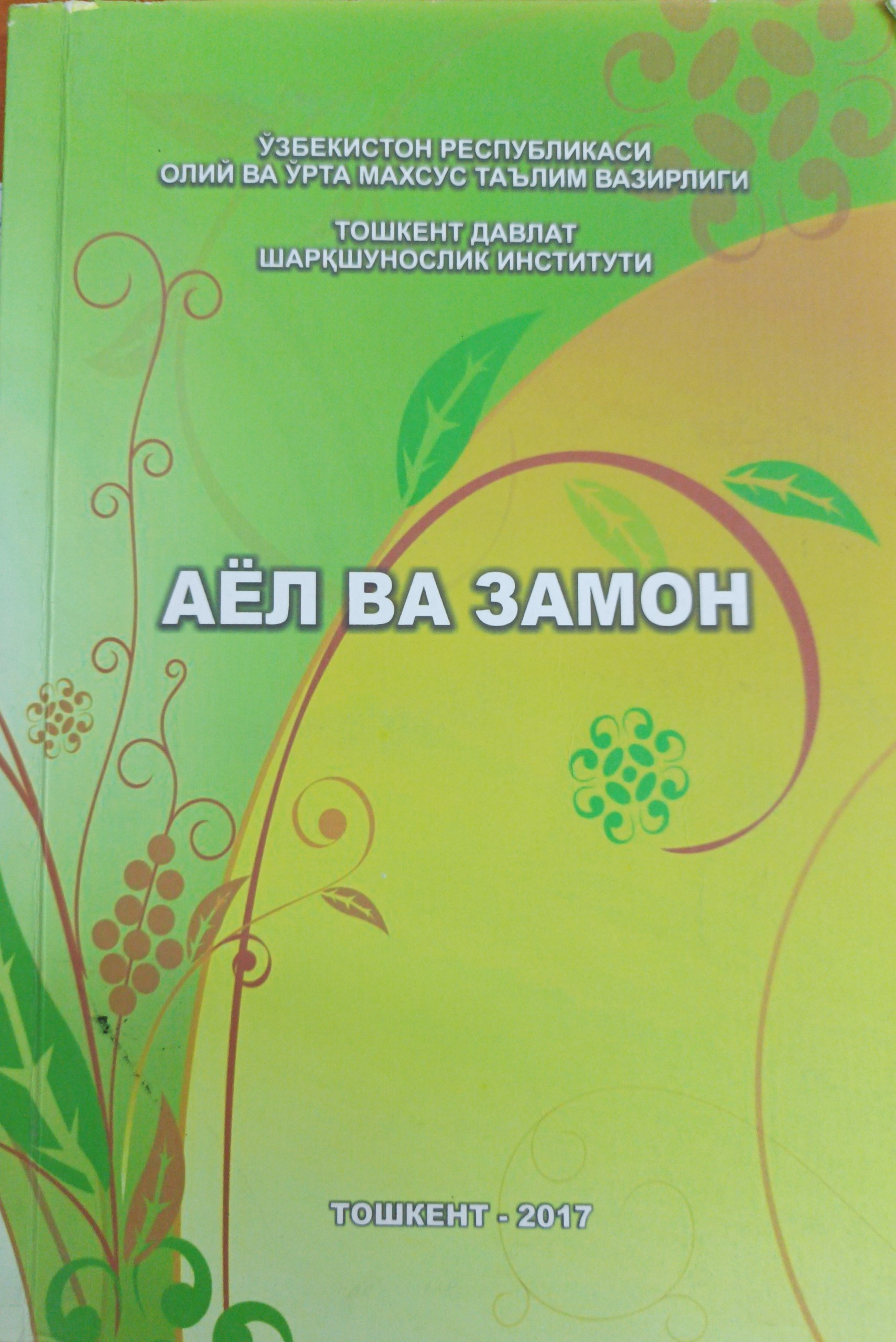 Ayol va zamon