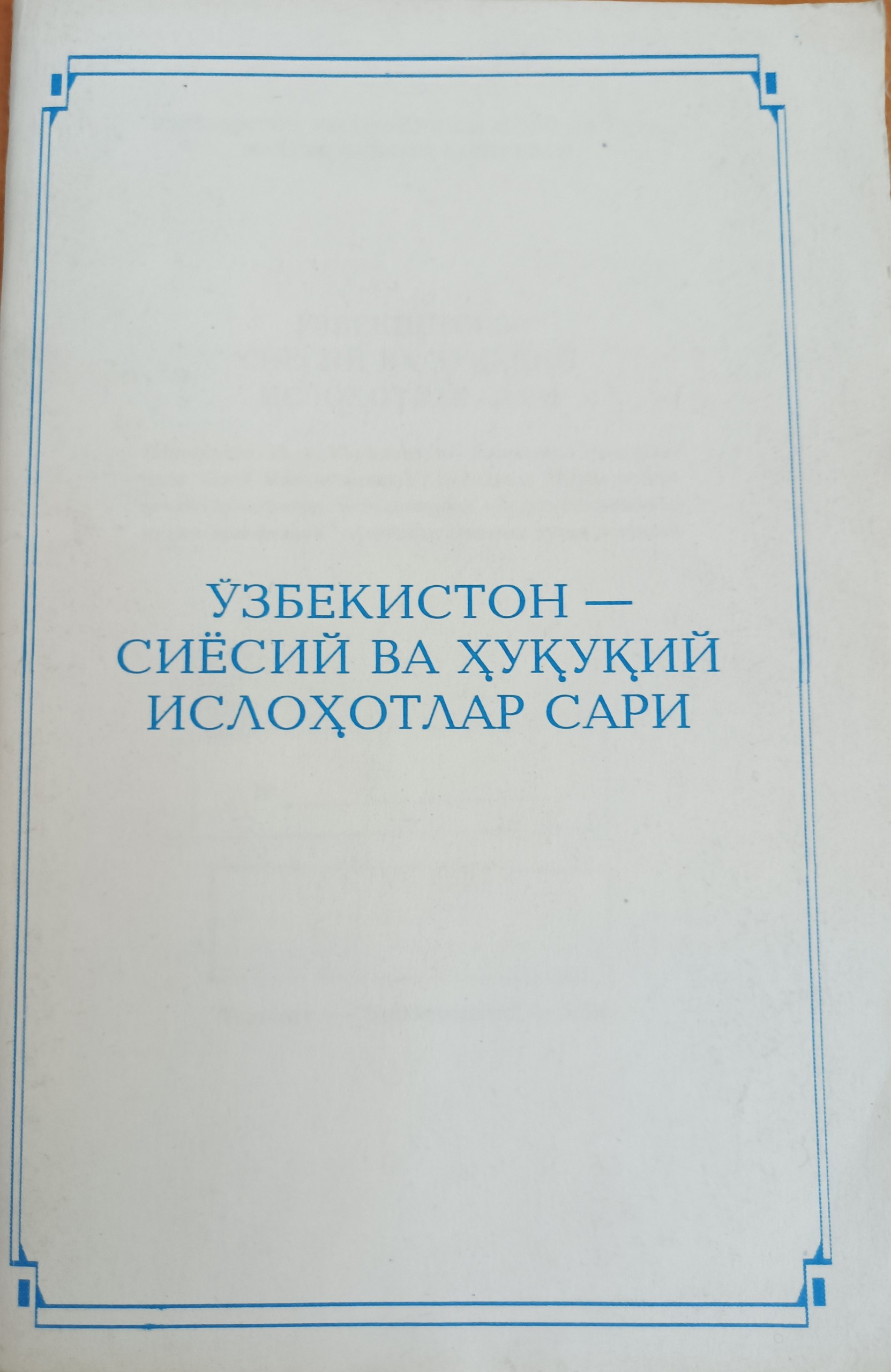 O'zbekiston-siyosiy va huquqiy islohotlar sari