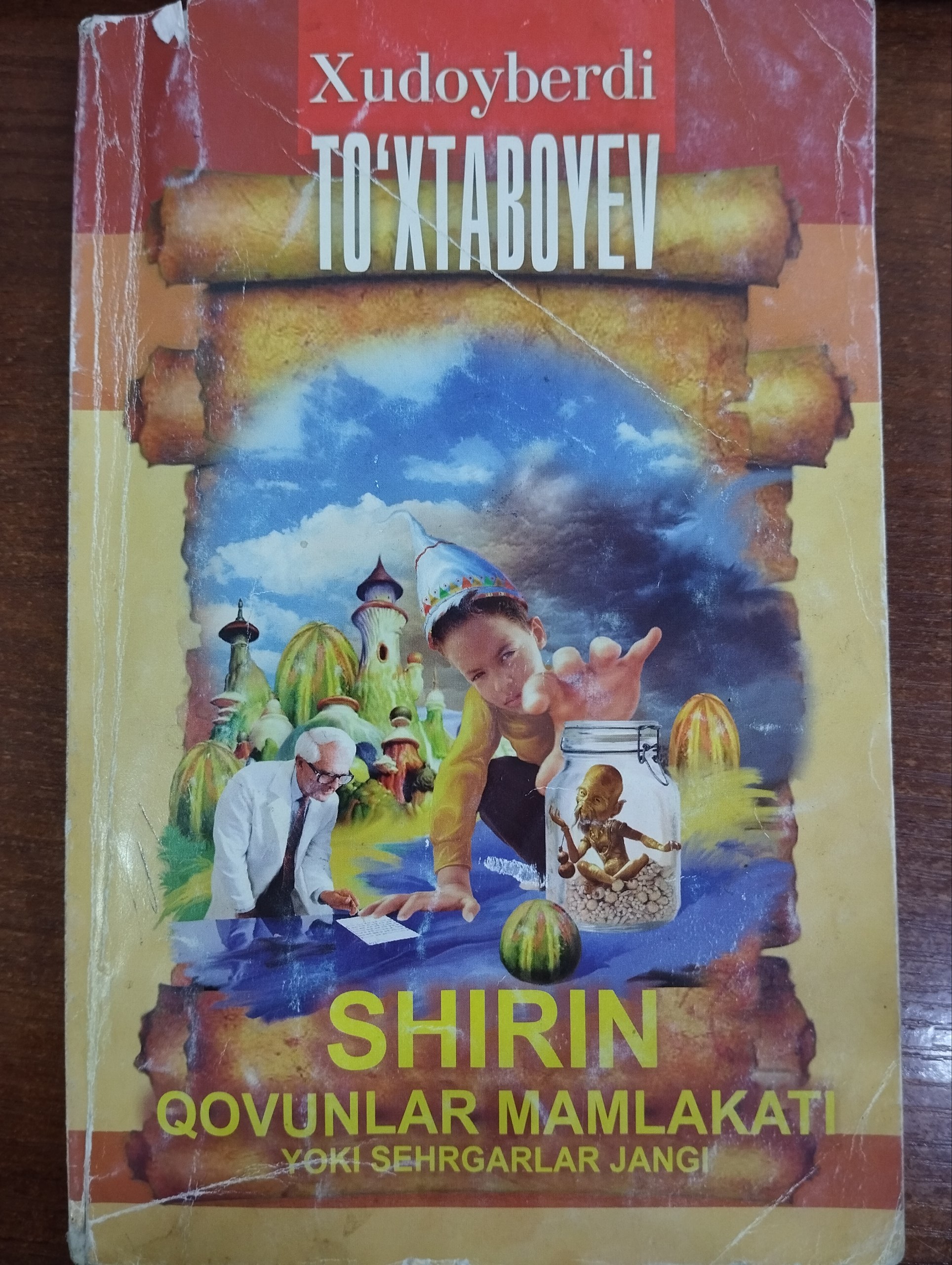 Shirin qovunlar mamlakati yoki sehrgarlar jangi