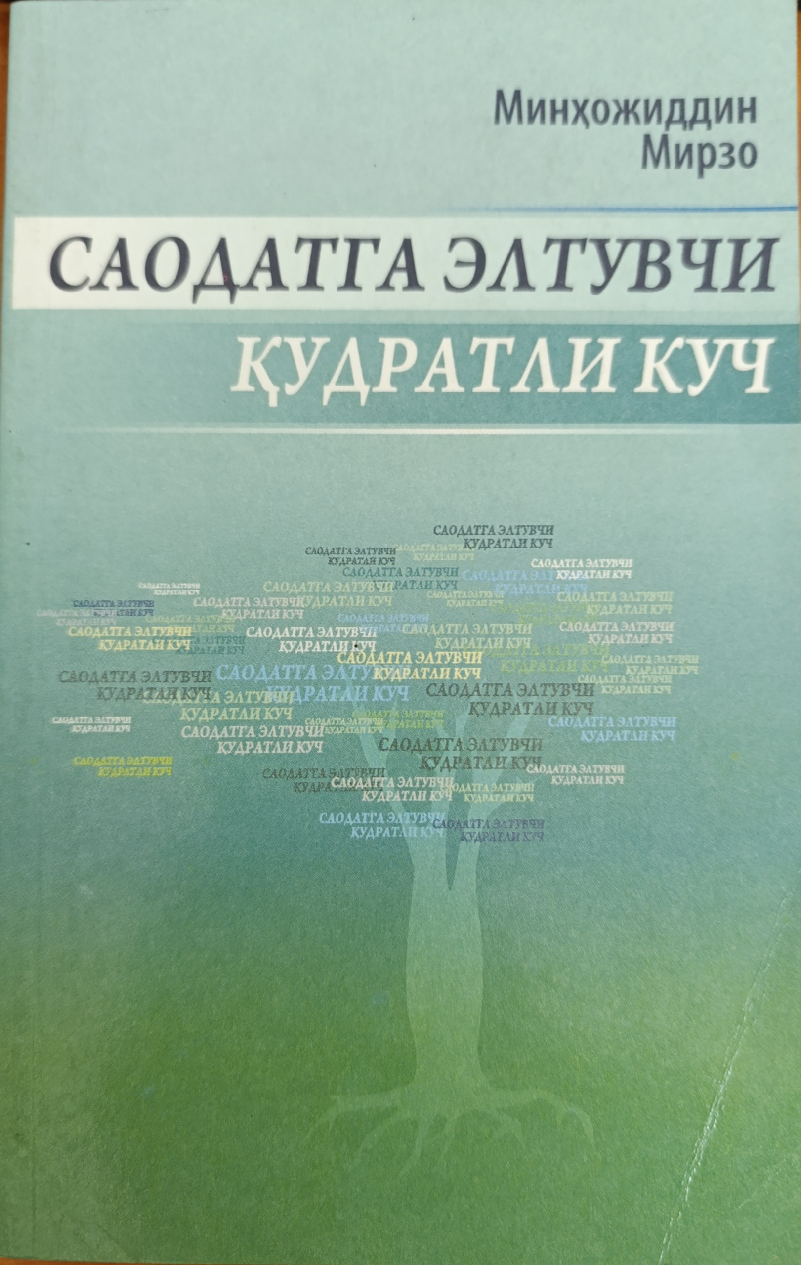 Saodatga eltuvchi qudratli kuch