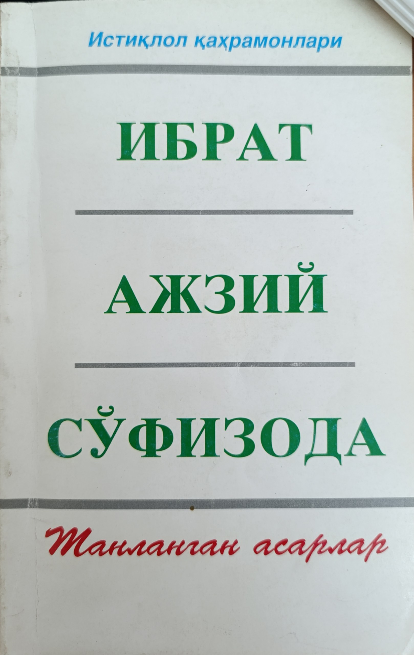 Tanlangan asarlar