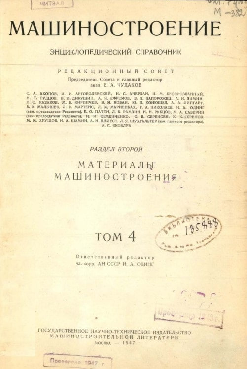 Машиностроение Энциклопедический справочник  Том 4