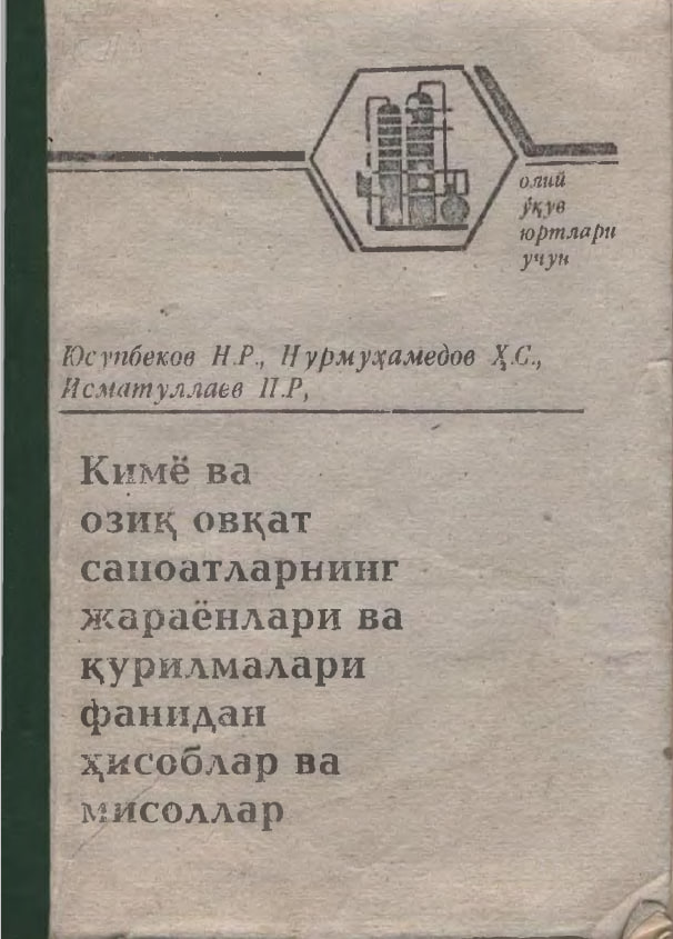 Кимё ва озик овкат саноатларининг жараёнлари ва курилмалари фанидан хисоблар ва мисоллар