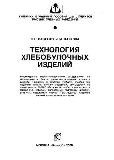 Технология хлебобулочных изделий