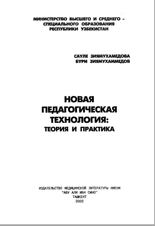 Новая педагогическая технология.