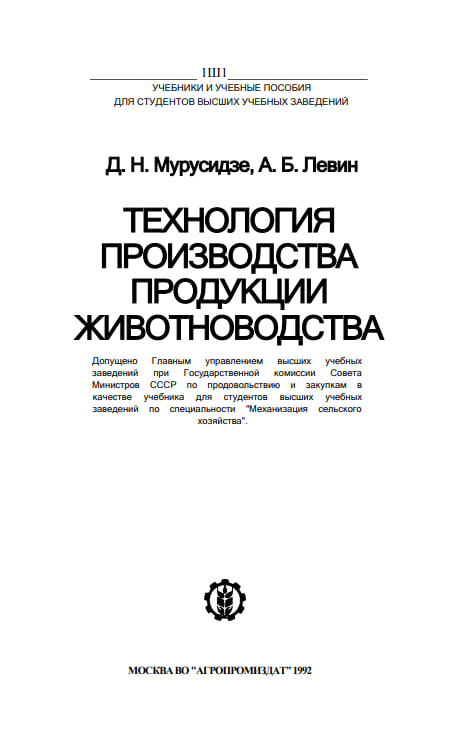 Технология производства продукции животноводства