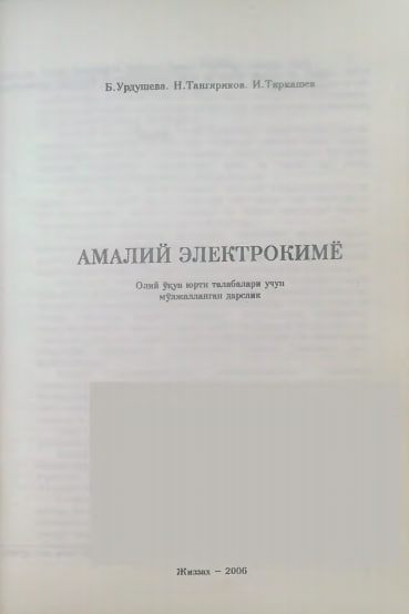 Amaliy elektrokimyo
