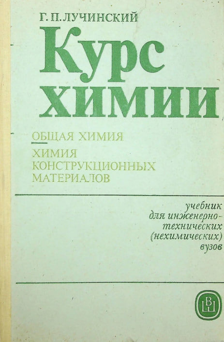 Курс химии