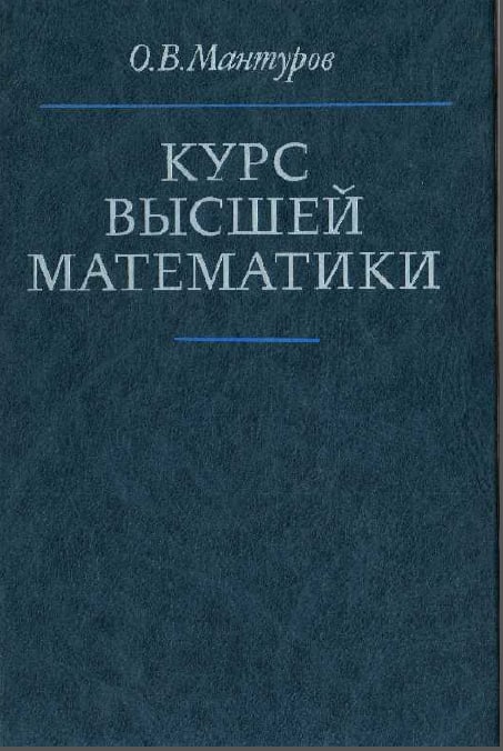 Курс высшей математики