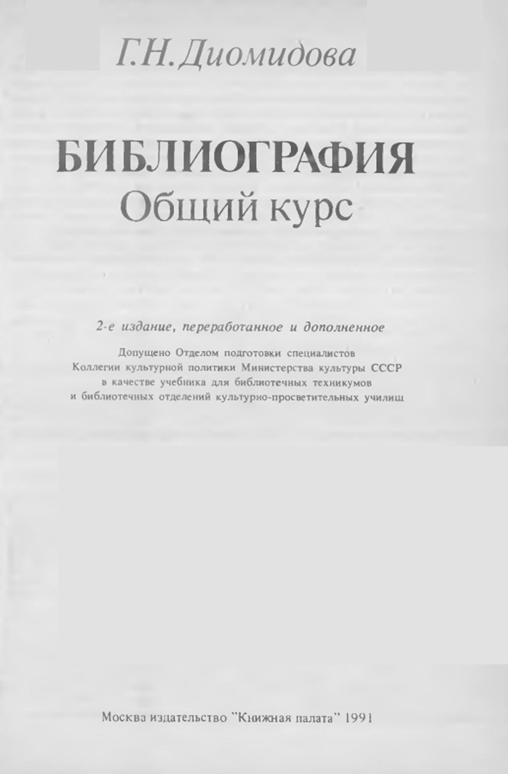 Библиография общий курс