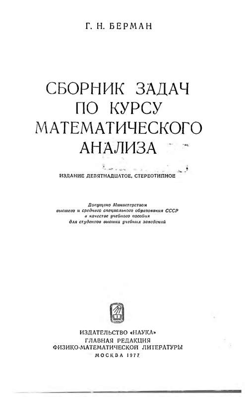 Сборник задач по курсу математического анализа