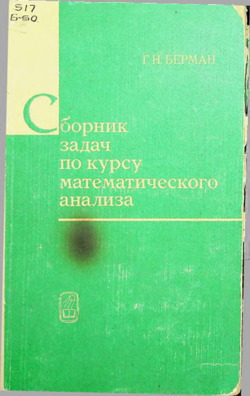 Сборник задач по курсу математического анализа. 16-ое издание