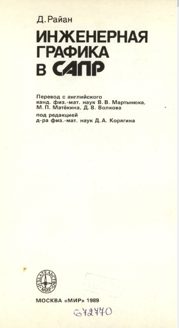Инженерная графика в САПР