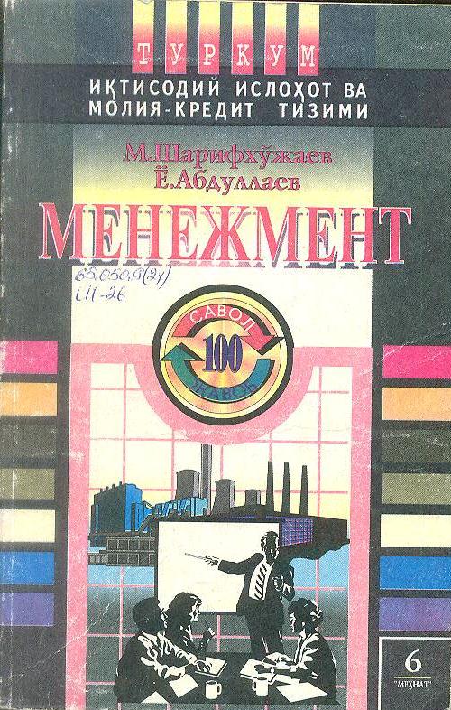 Menejment