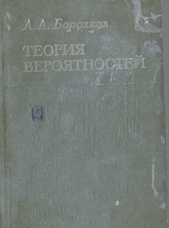 Теория вероятностей