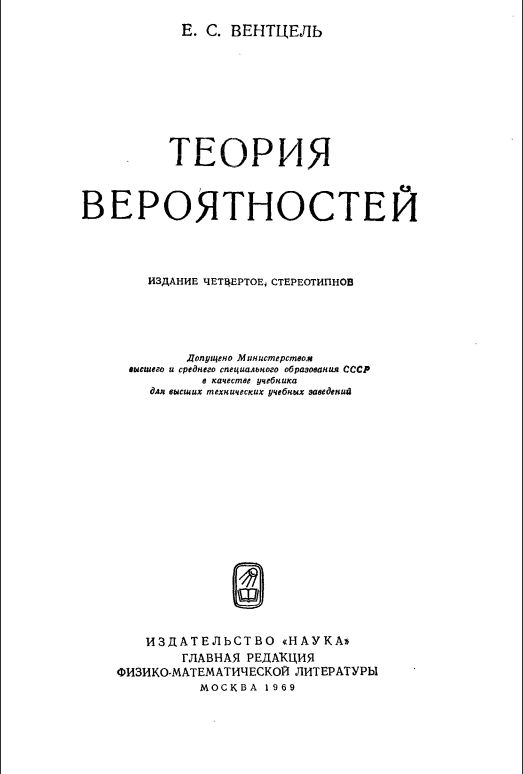 Теория вероятностей