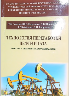 Технология переработки нефти и газа