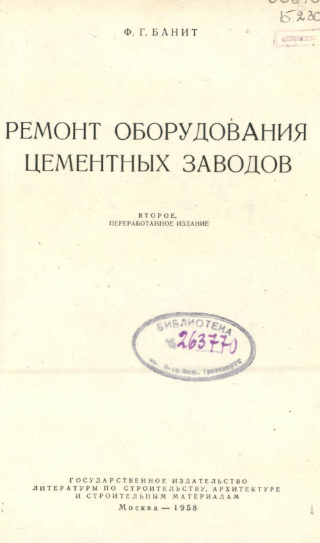Ремонт оборудования цементных заводов