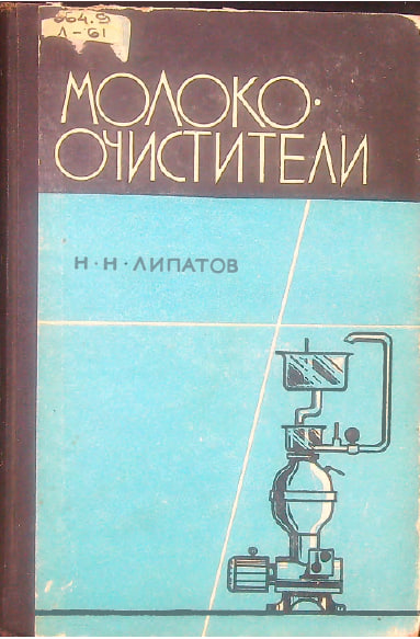 Молоко очистители