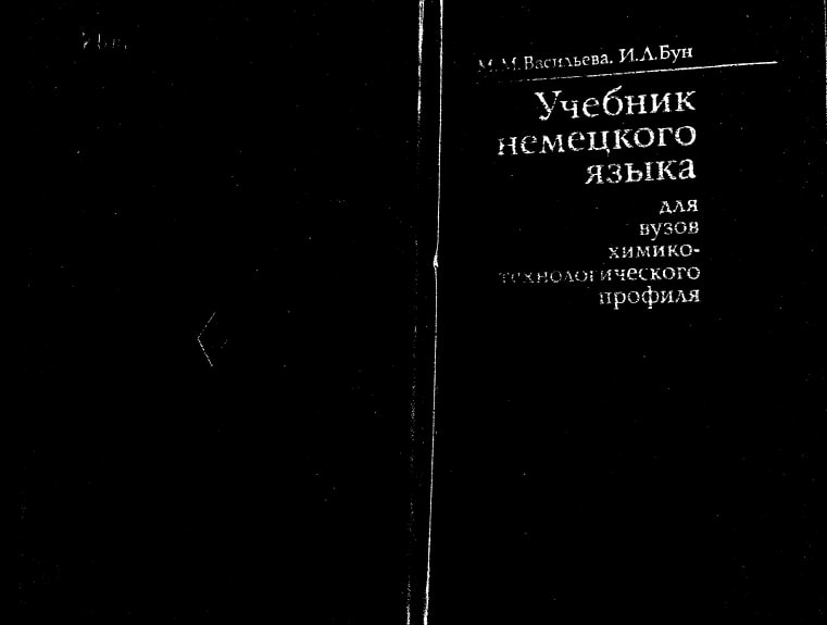 Учебник немецкого языка