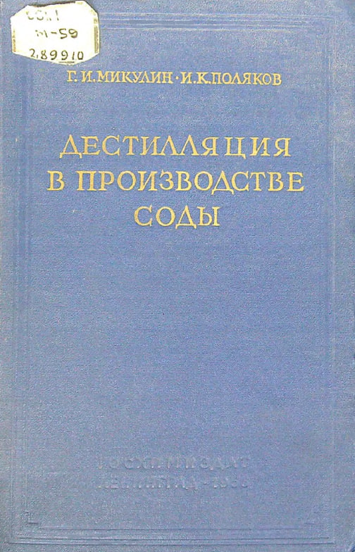 Дестилляция в производстве соды