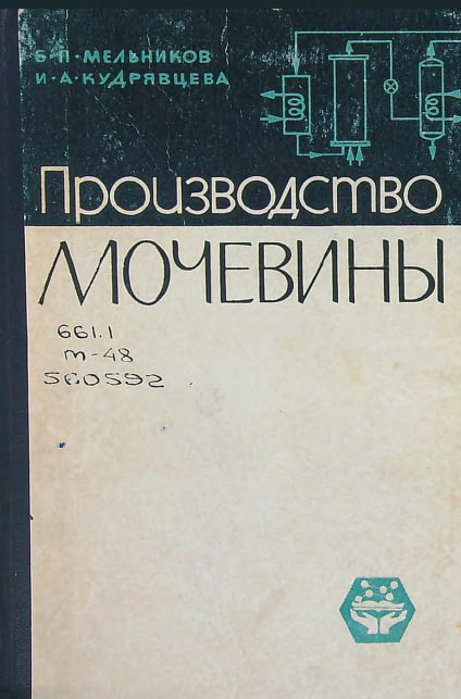 Производство мочевины
